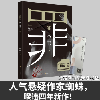 罪全書 罪全書