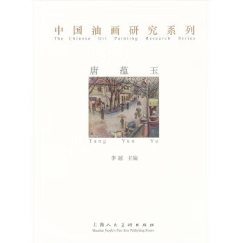 唐蘊玉 唐蘊玉