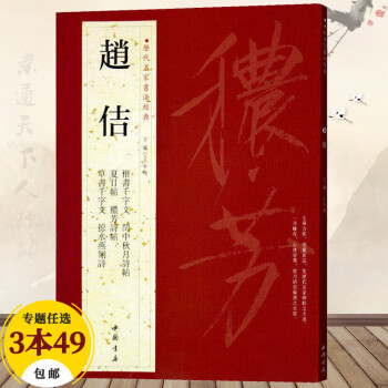 孫過庭 孫過庭