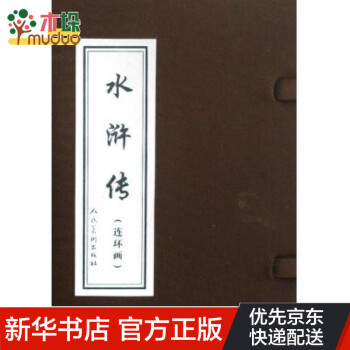 水滸傳 水滸傳