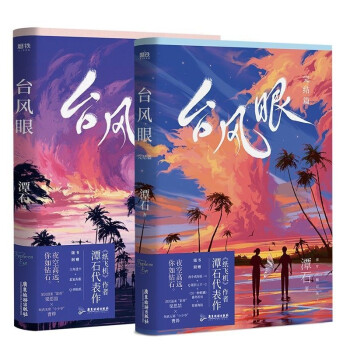 臺風眼 臺風眼