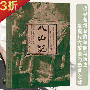 八山記 八山記