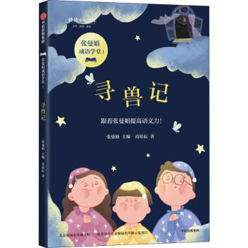 尋獸記 尋獸記