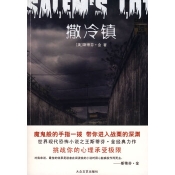 撒冷鎮 撒冷鎮
