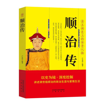 順治傳 順治傳