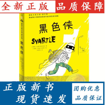黑色俠 黑色俠