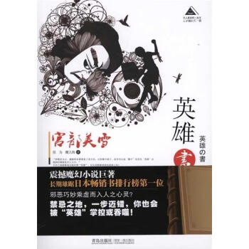 英雄書(shū) 英雄書(shū)