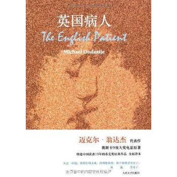 英病人 英病人