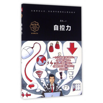 自控力 自控力