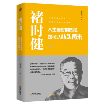 褚時健 褚時健