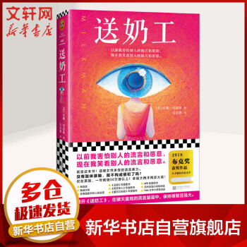 送奶工 送奶工