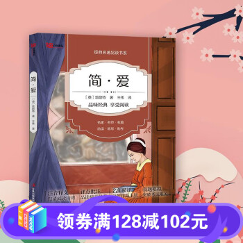 簡愛 簡愛