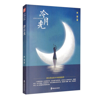 冷月光 冷月光