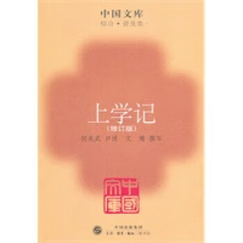 上學(xué)記 上學(xué)記