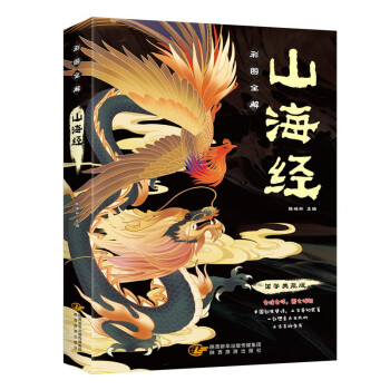山海經 山海經