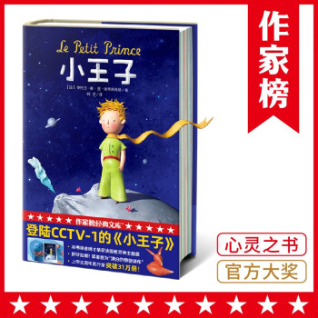 小王子 小王子