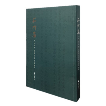 莊炘集 莊炘集