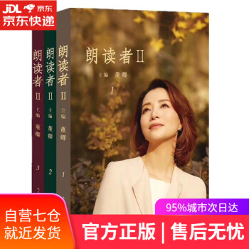 朗讀者 朗讀者
