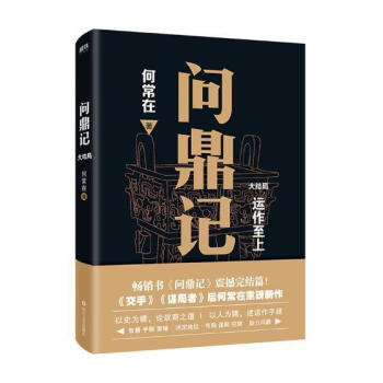問鼎記 問鼎記
