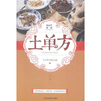土單方 土單方