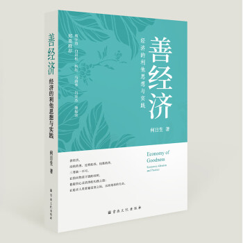 善經(jīng)濟 善經(jīng)濟