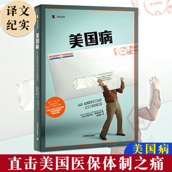 美國病 美國病