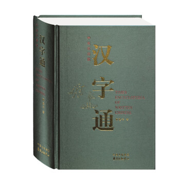 漢字通 漢字通