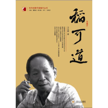 稻可道 稻可道