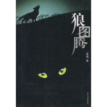 狼圖騰 狼圖騰
