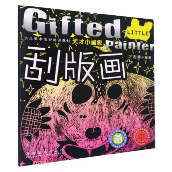 刮版畫 刮版畫