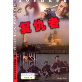 復(fù)仇者 復(fù)仇者