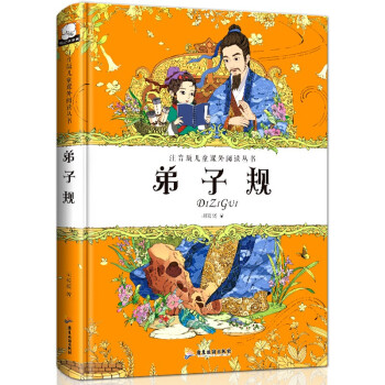 弟子規 弟子規