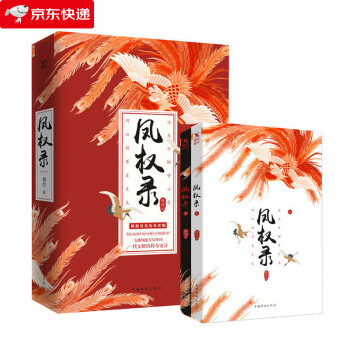 鳳權(quán)錄 鳳權(quán)錄