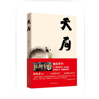 天局x 天局x