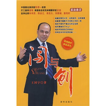 闖與創 闖與創