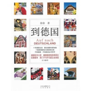 到德國 到德國