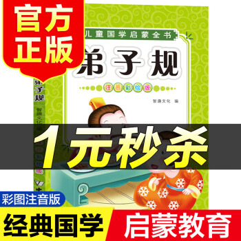 弟子規 弟子規