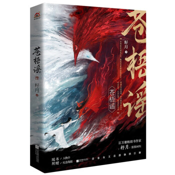 蒼梧謠 蒼梧謠