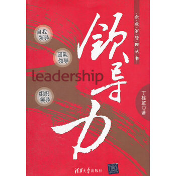 領導力 領導力