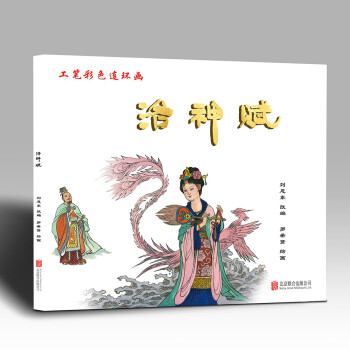 洛神賦