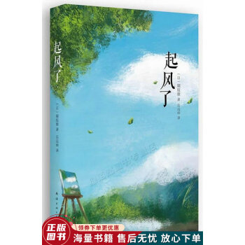 起風了 起風了