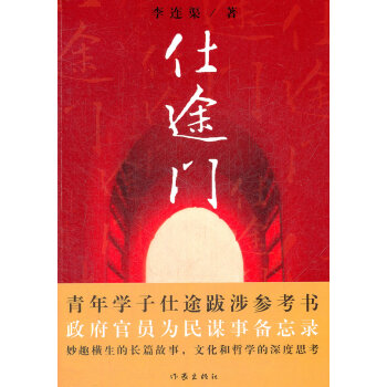仕途門 仕途門