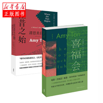 喜福會 喜福會