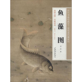 魚(yú)藻圖