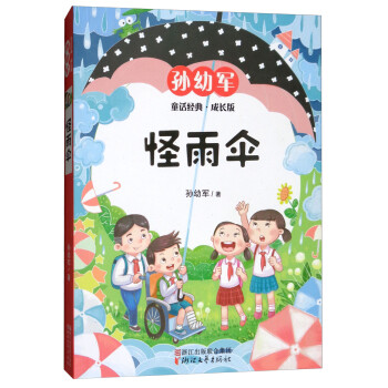 怪雨傘