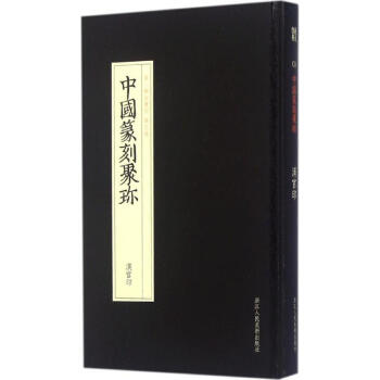 漢官印