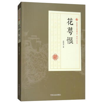 花萼恨