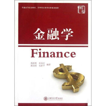 金融學 金融學