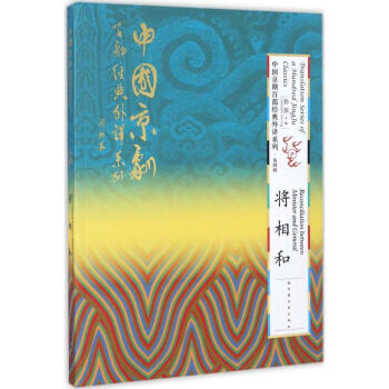 將相和