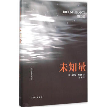 未知量 未知量
